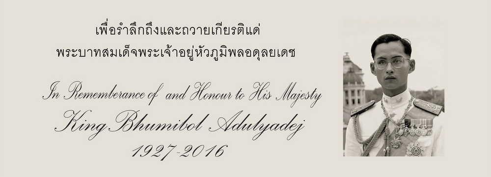 king | Thailand Real Estate Land Homes Hotels and Commercial Properties for Sale in Thailand